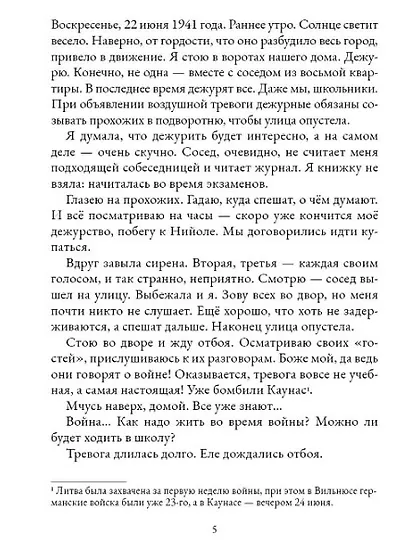 Я должна рассказать - фото 3