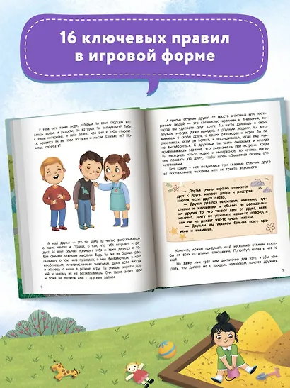 Безопасное общение - фото 13