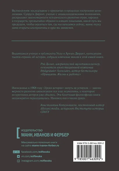 Уроки истории. Закономерности развития цивилизации за 5000 лет - фото 2