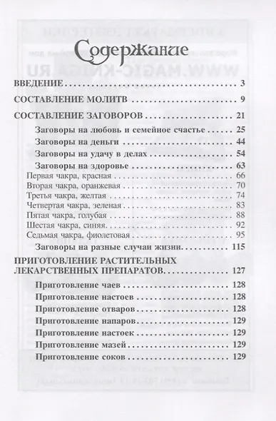 Теория и практика заговоров - фото 2