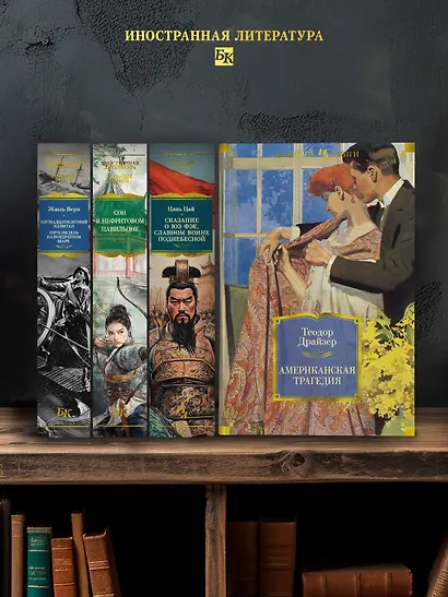 Американская трагедия - фото 6