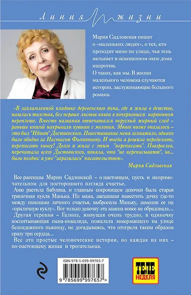 Манька - принцесса - фото 2