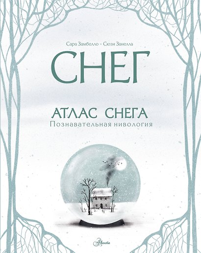 Атлас снега - фото 1