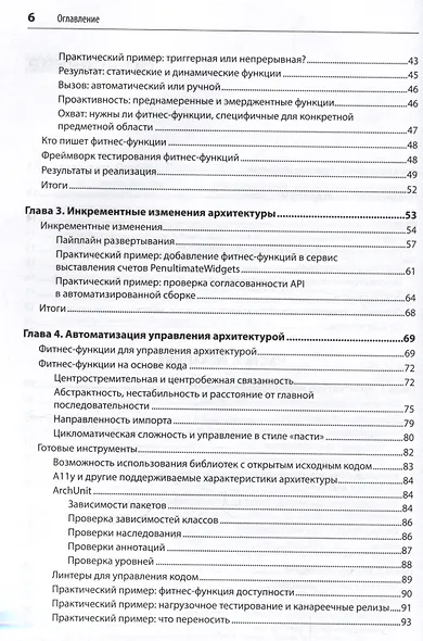 Эволюционная архитектура. Автоматизированное управление программным обеспечением - фото 7