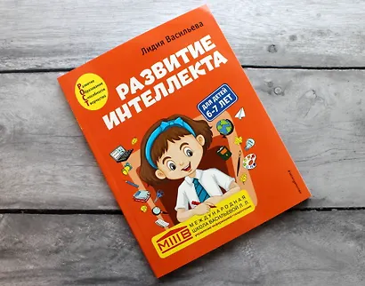 Развитие интеллекта. Авторский курс: для детей 6-7 лет - фото 4