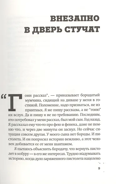 Внезапно в дверь стучат - фото 4