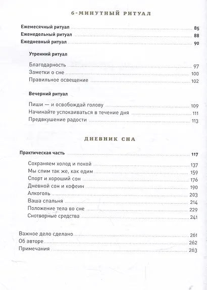 6 минут: Дневник сна - фото 7