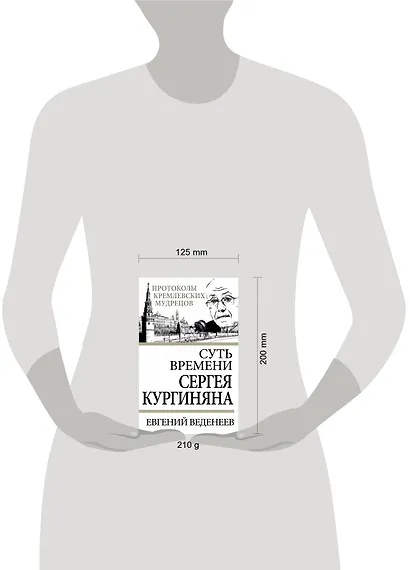 Суть времени Сергея Кургиняна - фото 3