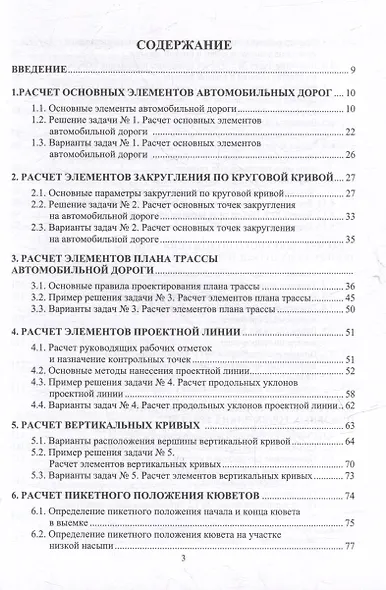 Автомобильные дороги. Примеры решения задач: учебное пособие - фото 3