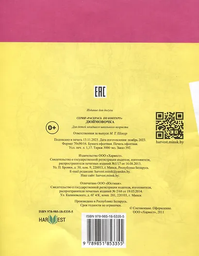 Дюймовочка - фото 2