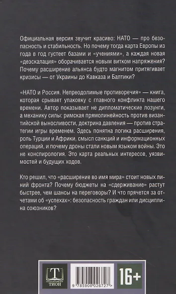 НАТО и Россия. Непреодолимые противоречия - фото 2