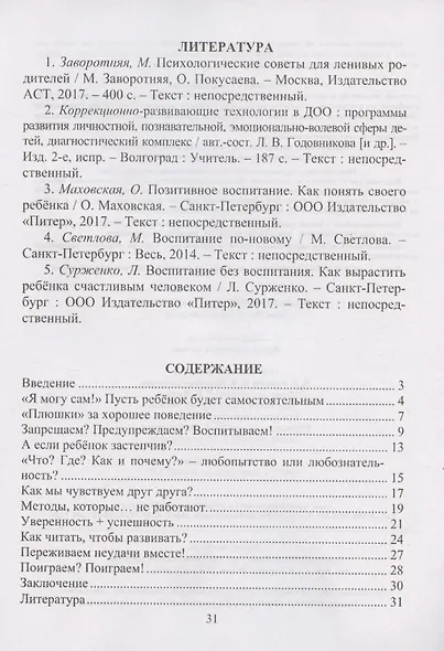 Как сделать ребёнка счастливым. Простые правила и секреты - фото 2