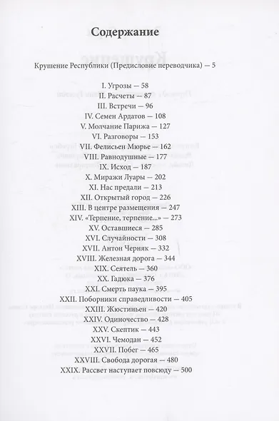 Крушение - фото 3