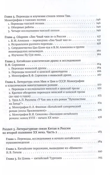 История литературных связей Китая и России - фото 6