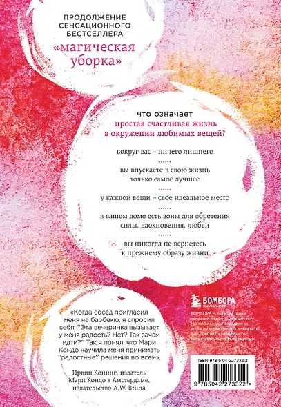 Искры радости. Простая счастливая жизнь в окружении любимых вещей (7-е издание) - фото 2