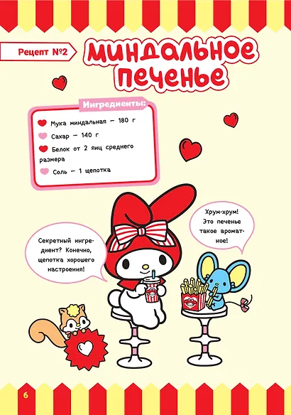 Готовим с Hello Kitty and Friends - фото 6