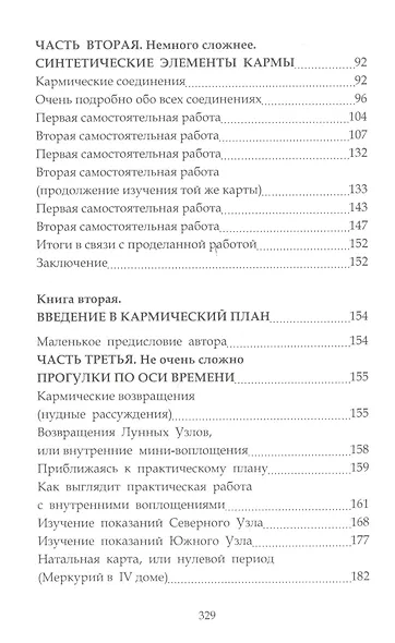 Бег во Времени. Краткий курс кармической астрологии. 3-е издание, переработанное - фото 3