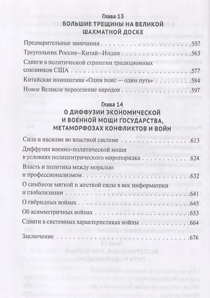 Великая трансформация через призму осевого времени - фото 6