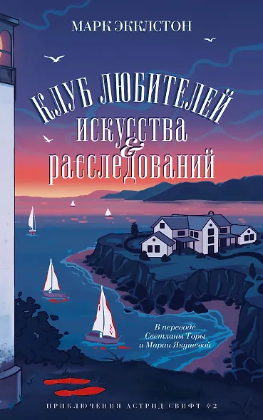 Клуб любителей искусства и расследований - фото 1