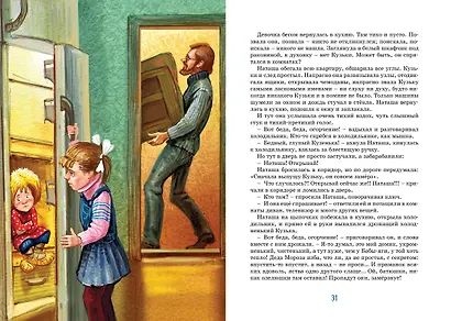 Домовёнок Кузька - фото 8