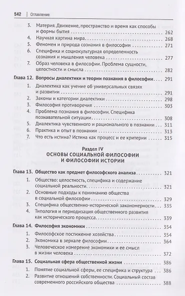 Философия. Учебник - фото 5