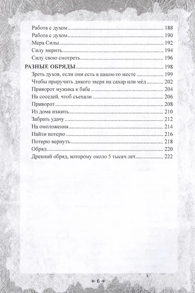Печать Силы - фото 5