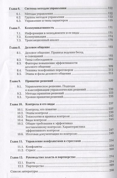 Менеджмент. Учебник - фото 3