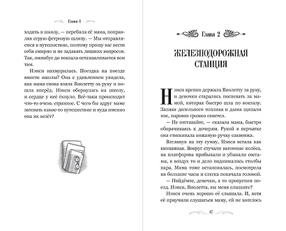 Башня с воспоминаниями - фото 9