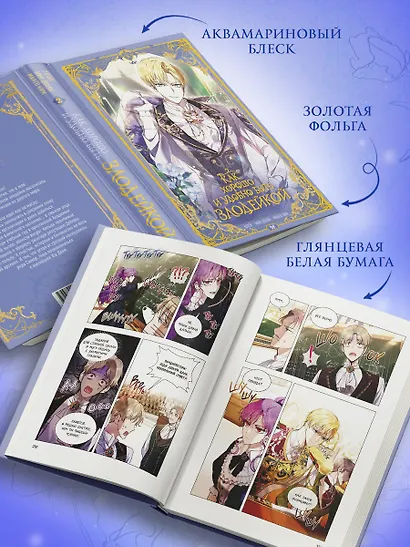 Как хорошо и удобно быть злодейкой. Том 2 (Быть злодейкой лучше? / Удобно и хорошо, потому что ты злодейка?). Манхва - фото 4