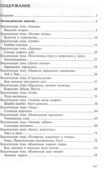 Мультфильмы в дет. саду Работа по лексич. темам с детьми 5-7 л. (мЗанВДС) Гуськова (ФГОС ДО) - фото 2
