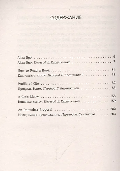 Как читать книгу = How to Read a Book - фото 2