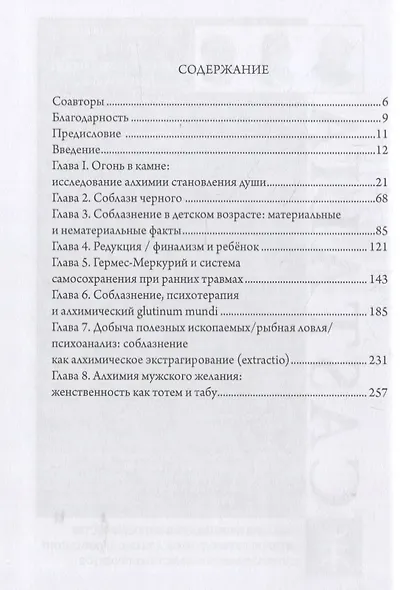 Огонь в камне: алхимия желания - фото 2