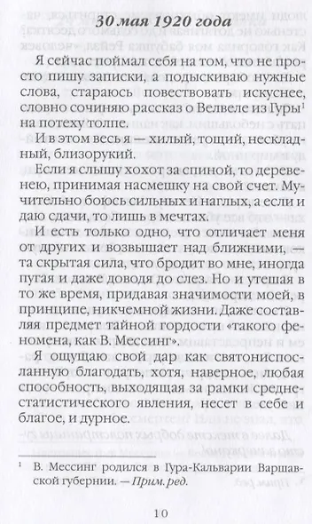 Личный дневник телепата Сталина - фото 2