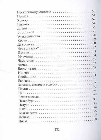 Зинаида Гиппиус. Стихотворения - фото 3