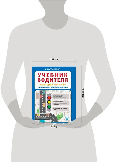 Учебник водителя категорий А и В с цветными иллюстрациями - фото 3
