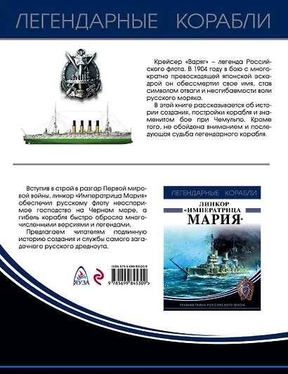 Крейсер «Варяг» - фото 2