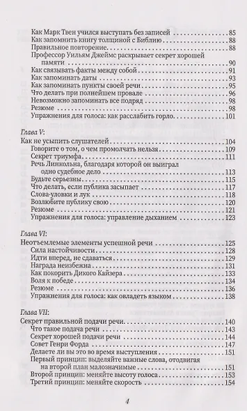 Как выработать уверенность в себе и научиться убеждать других - фото 12