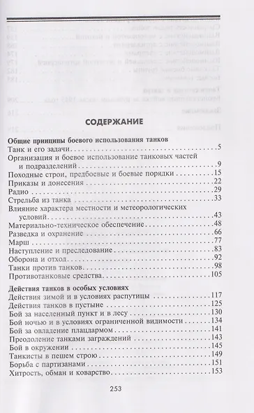Танки — вперед! Развитие и тактика немецких танковых частей и подразделений. 1935–1945 - фото 3