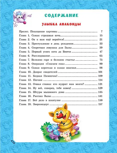Большая книга Кота да Винчи - фото 7
