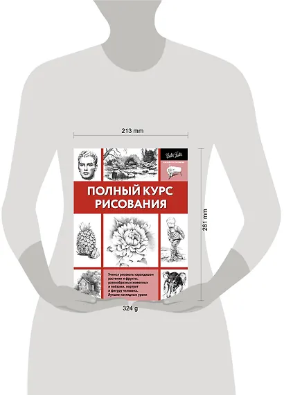 Полный курс рисования - фото 9