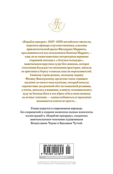 Корабль-призрак - фото 2