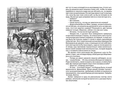 Собака Баскервилей - фото 12