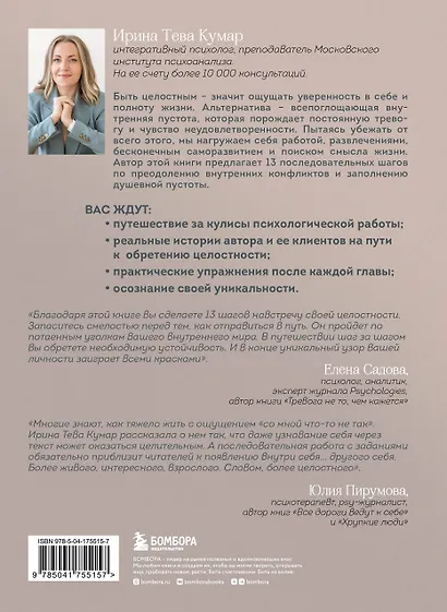 Обретая целостность: как разрешить внутренний конфликт и начать жить в согласии с собой - фото 2