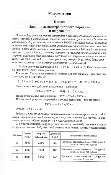 Поступай в Школу ЦПМ! Полный курс подготовки. 5-7 классы. Тренировочные варианты комплексного тестирования для абитуриентов - фото 4