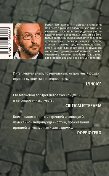 Кто виноват - фото 2