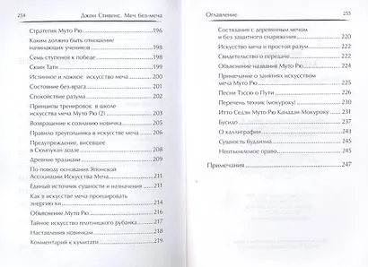Меч Без-Меча. Жизнь мастера боевых искусств Тэссю. - фото 4