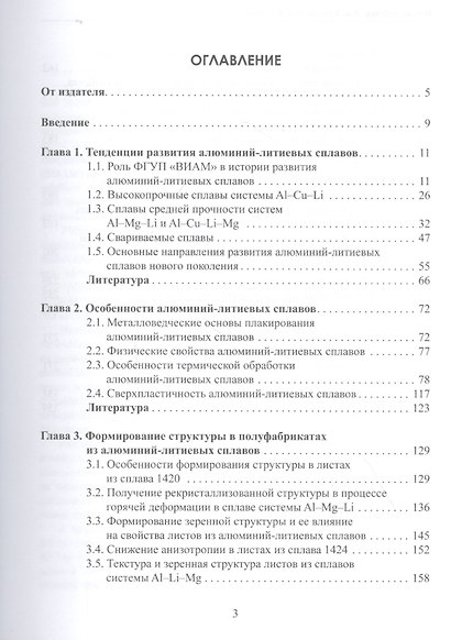 Тенденции развития алюминий-литиевых сплавов и технологии их обработки - фото 2