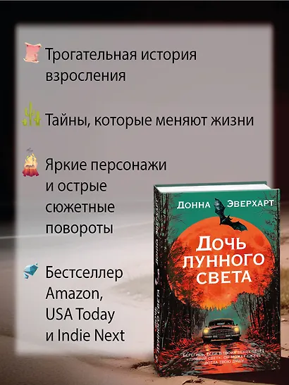 Дочь лунного света - фото 5