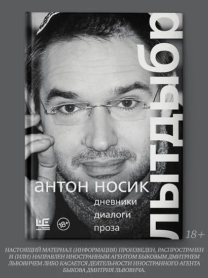 Лытдыбр. Дневники, диалоги, проза - фото 4