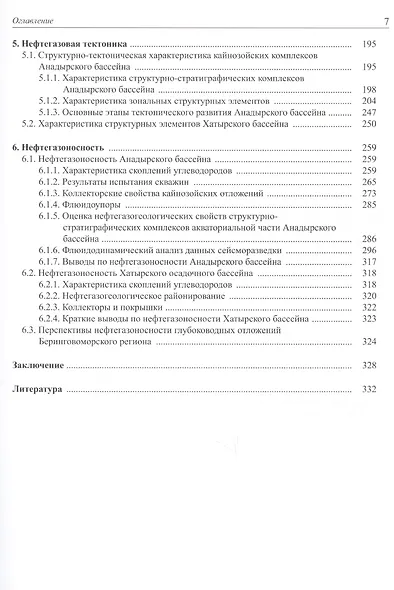 Нефтегазоносные бассейны Беринговоморского региона (итоги нефтегазопоисковых работ 2000-2009 гг.) - фото 3